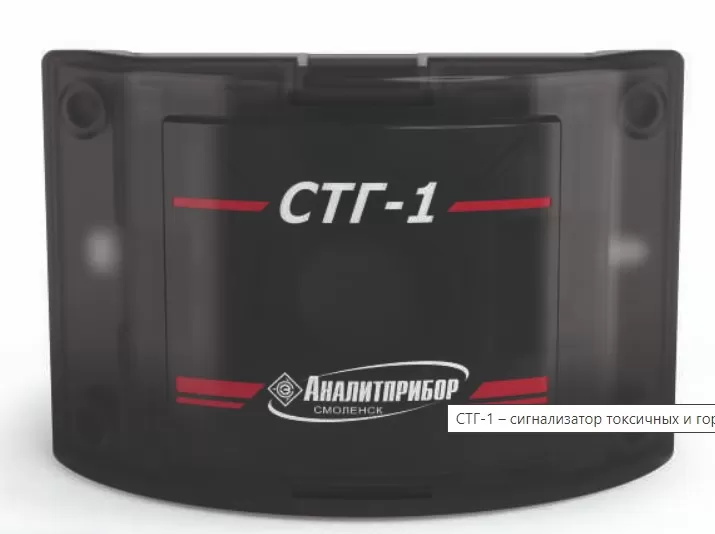 СТГ-1-1 (один датчик горючих газов)