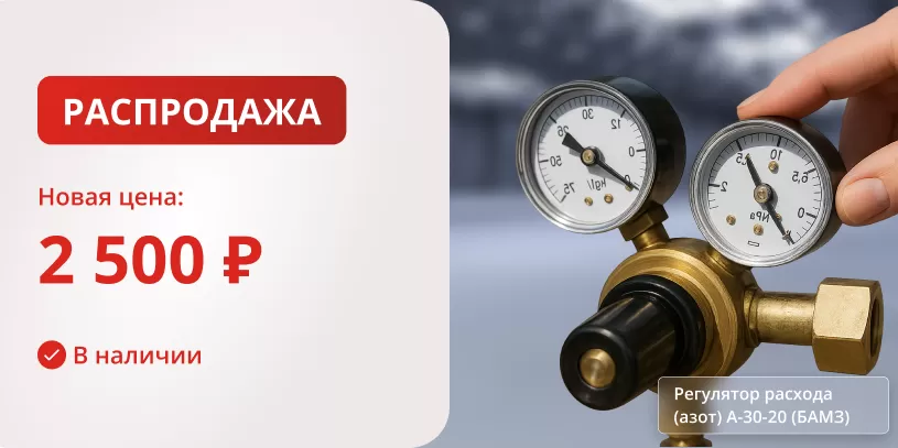 Регулятор расхода (азот) А-30-20 (БАМЗ)
