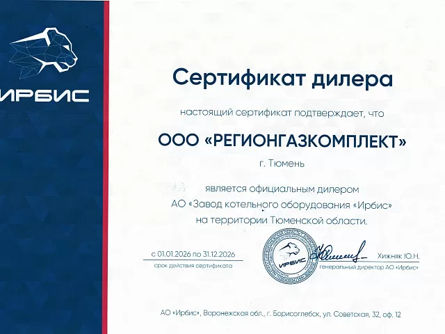 АО "Завод котельного оборудования "Ирбис"