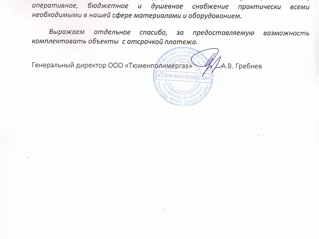 Тюменполимергаз