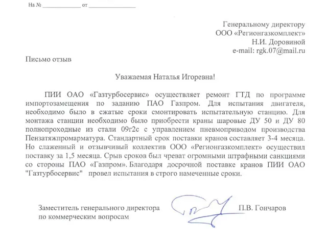 Газтурбосервис