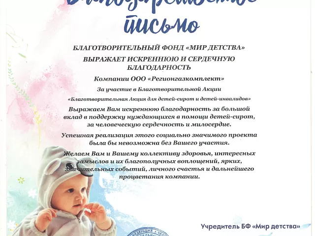 Благотворительный фонд Мир Детства