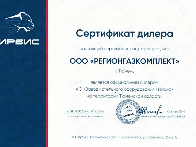 АО "Завод котельного оборудования "Ирбис"