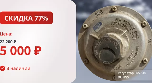 Регулятор FRS 510 DUNGS
