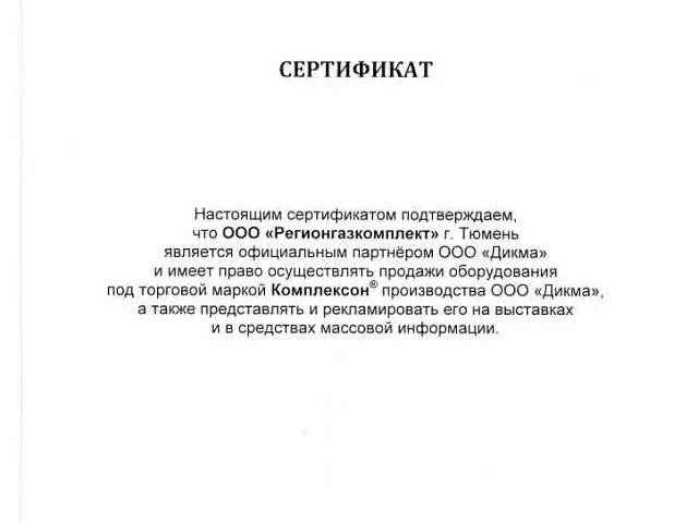 Сертификат 1