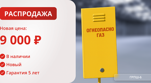 ГРПШ-6
